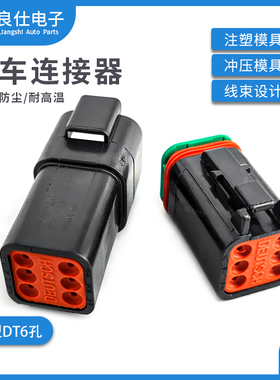DT06-6S-P012 汽车连接器6孔黑色公母防水电子接插件DT04-6P-E004