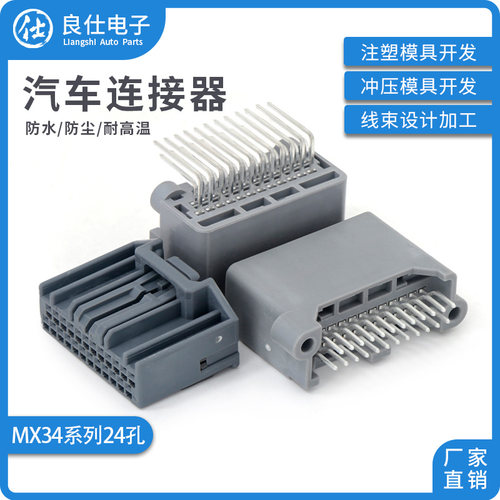 良仕电子MX34系列24孔批量可优
