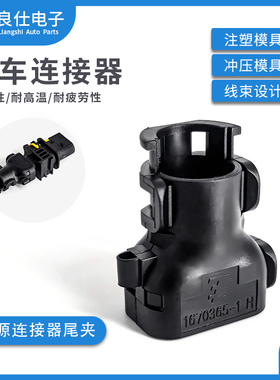 新能源汽车连接器尾夹1670365-1公母通用线束直尾保护套适用2 3孔