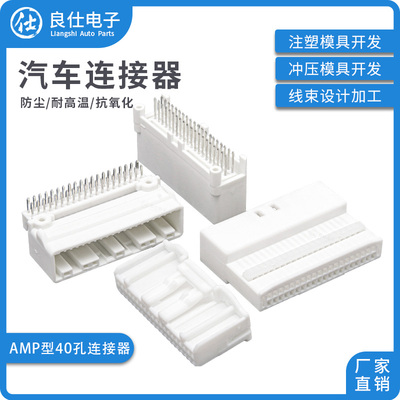 良仕电子AMP型40孔批量可优