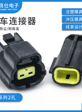 DJ70216Y-1.8-11/21汽车连接器174354-2 174352-2 防水接插件2P