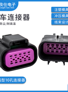 汽车连接器15326842 德尔福10孔防水接插件15326847 公母电子插头