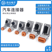 L012 德驰型连接器DT04 12孔防水DT06 08SA公头带固定接插件
