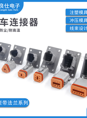 德驰型连接器DT04-4P-L012 2-12孔防水DT06-08SA公头带固定接插件