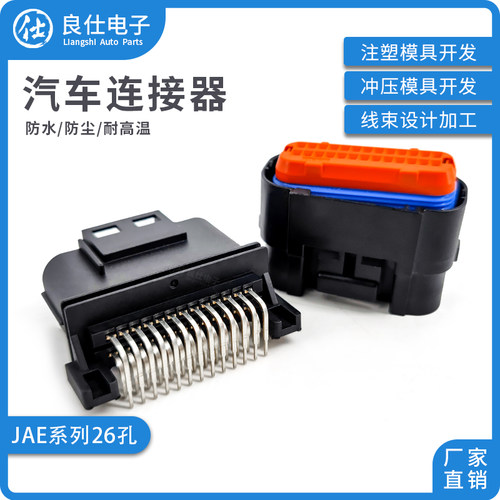 良仕电子JAE26孔针座现货供应