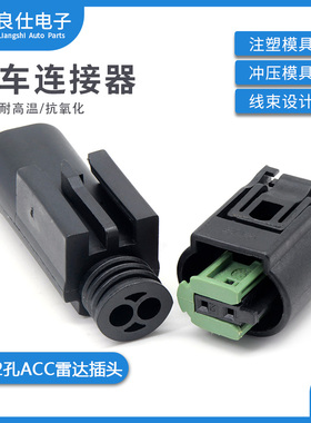 汽车连接器968405-1防水接插件ACC2孔倒车雷达公母插头1-967570-3