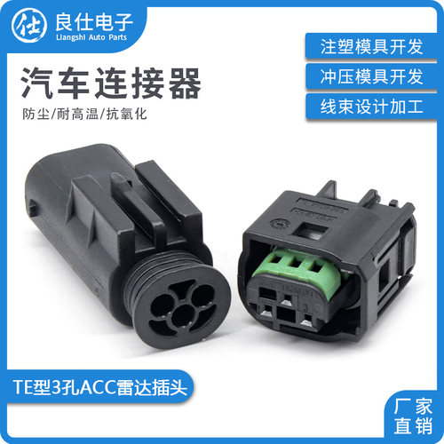良仕电子ACC连接器3孔防水