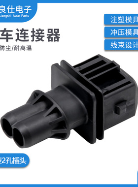 106462-1 汽车连接器接插件线束2孔黑色护套插头 DJ70226-3.5-11