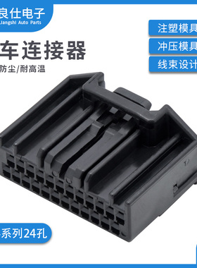 JAE型汽车连接器MX84B024SF1黑色公母24孔接插件塑壳护套电子插头