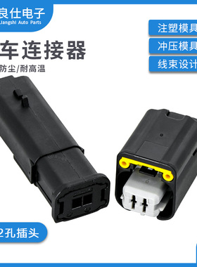 汽车连接器1801176-3 雪铁龙传感器接插件1801174-5 公母2孔插头