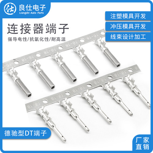 良仕电子DT系列端子德驰