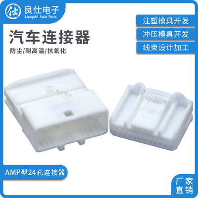 良仕电子AMP型24孔批量可优