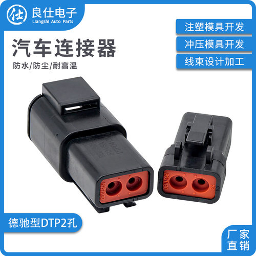 良仕电子DTP连接器防水