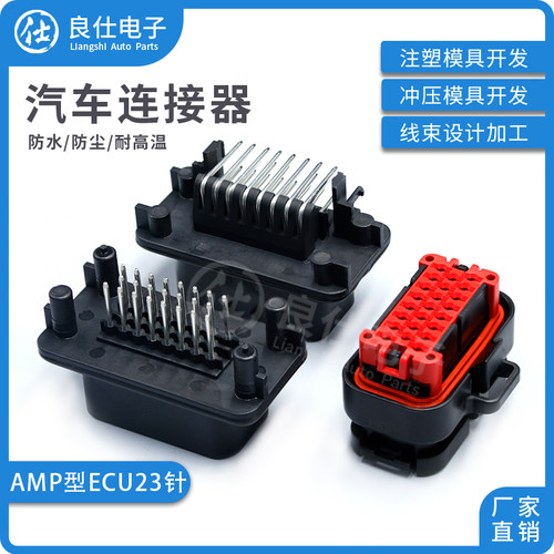 良仕电子AMP型23孔防水