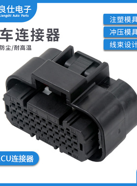 汽车连接器1554461-2 ECU电脑控制系统TE33孔防水接插件