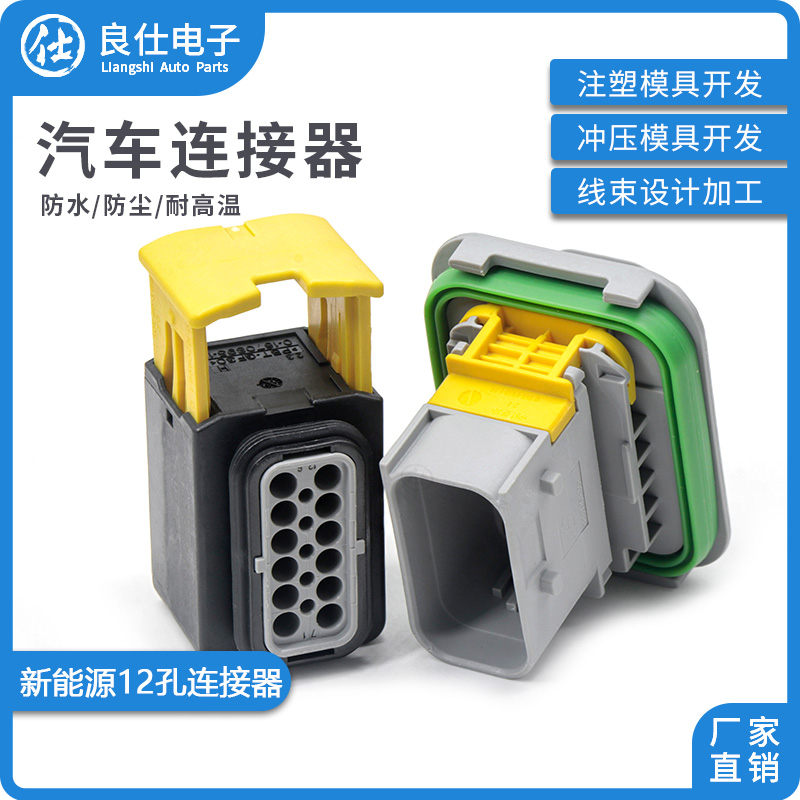 良仕电子新能源连接器防水