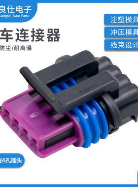 汽车连接器15410728 接插件德尔福4孔母端怠速马达4P插头