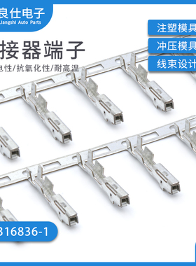 316836-1汽车连接器amp接插件对接线端子插拔式
