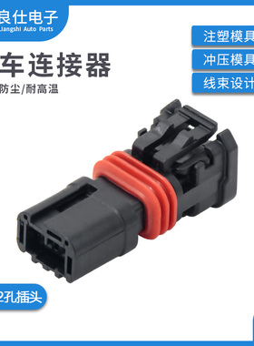 汽车连接器MX80A02SZ1A防水接插件JAE2孔母端子黑色护套线束插头