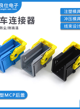 汽车连接器1-1718484-1 MCP后盖25孔线束护套1718488-1 1718489-1