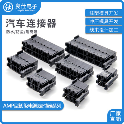 良仕电子AMP型定时器插头