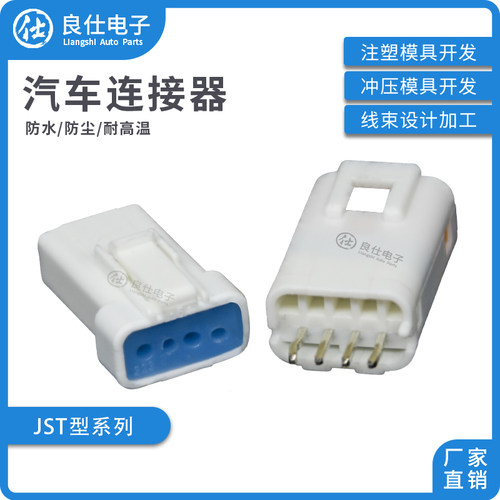 良仕电子JST4孔针座批量可优
