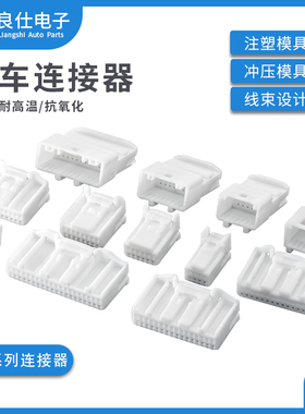 汽车连接器1318774-1AMP1473407-1接插件8/12/16/24P电子公母插头