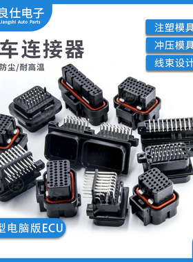 汽车连接器接插件amp防水公母26孔弯针3卡槽对接6437288 线束插头