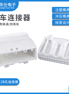 汽车连接器1565380-1接插件28P护套公母线束电子插头1565377-1