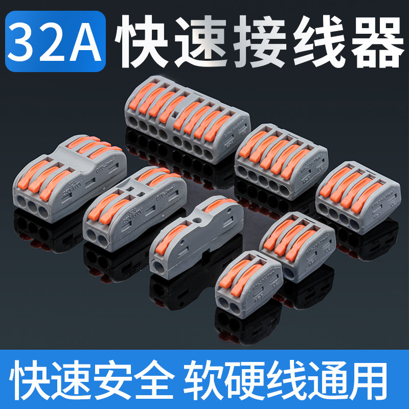 快速接线端子并线按压式神器电线连接器插接接头多功能对插接头