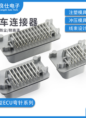 汽车连接器776267-4/776087-4/776163-4 防水ecu接插件针座控制器