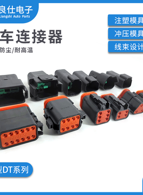DT06-2S-E004 汽车连接器2/4/6孔黑色公母电子接插件DT04-2P-E004