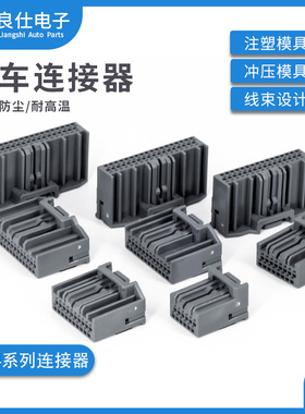 JAE型汽车连接器MX34012/40SF1灰色公母12孔接插件塑壳电子插头