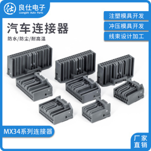 JAE型汽车连接器MX34012 40SF1灰色公母12孔接插件塑壳电子插头
