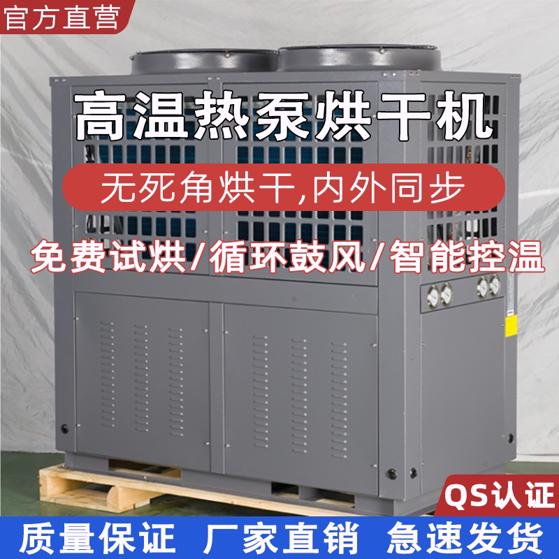 宁波空气能热泵烘干机15匹分体机型号全可定制近十年烘干内销外贸