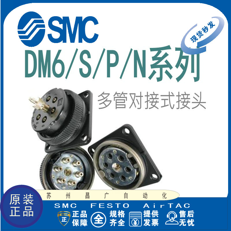 SMC接头原装正品型号齐全