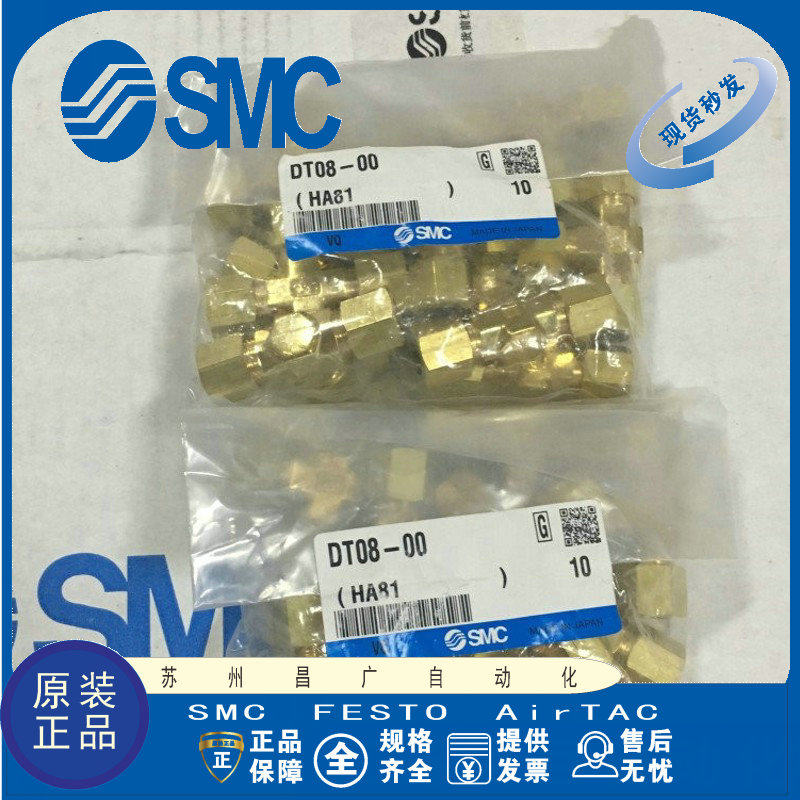 dt08-00日本smc原装正品卡套式管接头,现货供应!