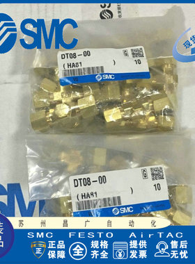 DT08-00日本SMC原装正品卡套式管接头、现货供应！