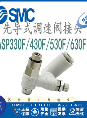 SMC调速阀ASP330 ASP430F/530/630F-01/02/03-04-06S/08S/10S/12S