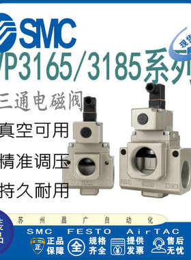SMC电磁阀VP3165V/3185-105/104/204/205/145/125GA/DA/DZA/GA1