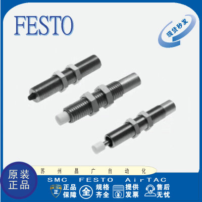 FESTO缓冲器原装正品型号齐全