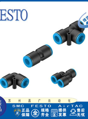 FESTO 接头 QS-QSL-QSY-QST-M5-1/8-1/4-3/8-1/2-4-6-8-10-12-16