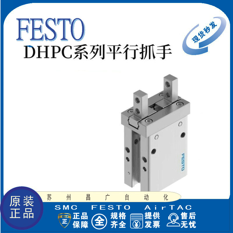 FESTO平行抓手气缸原装正品