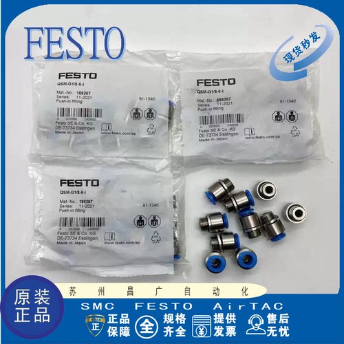 FESTO接头原装正品型号齐全