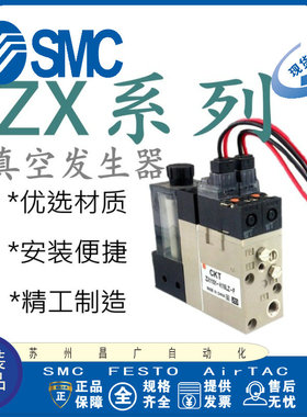 SMC真空发生器ZX1101-K15L/K15LZ/K15LZD/K15LZB-F/ECL/21/23CL