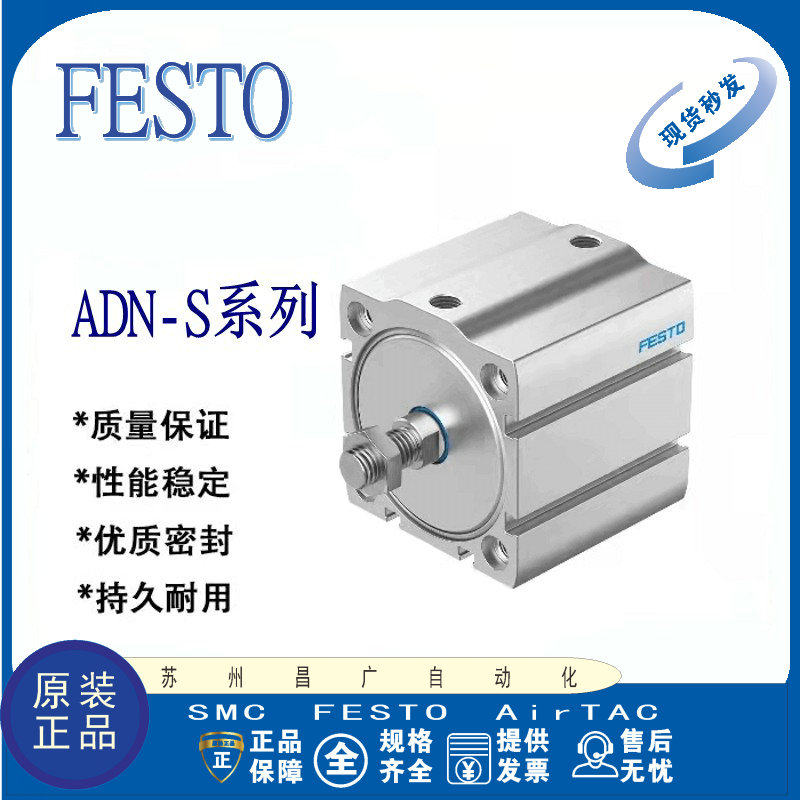 FESTO气缸ADN-S-12/16/20/25/32/40/50-5/10/20/30/40/50-I/A-P-A