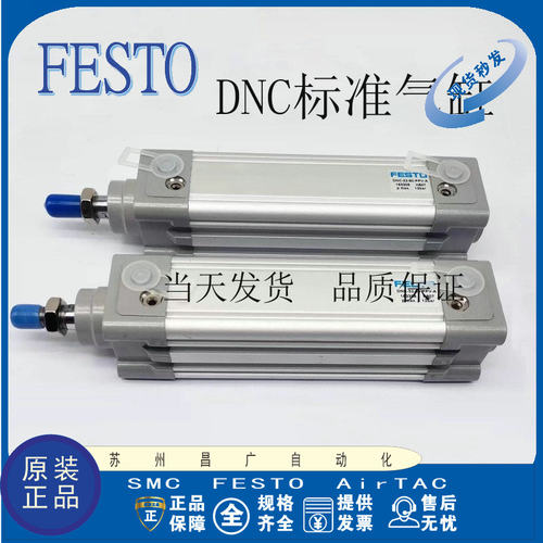 FESTO标准气缸原装正品型号齐全