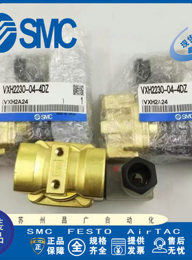 日本SMC 高压两通电磁阀 VXH2230-04-4DZ