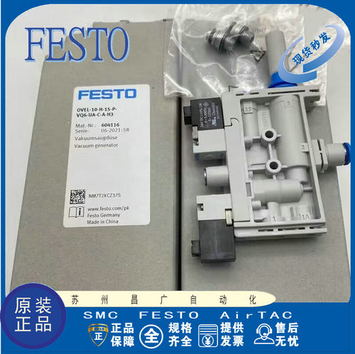 FESTO真空发生器原装正品
