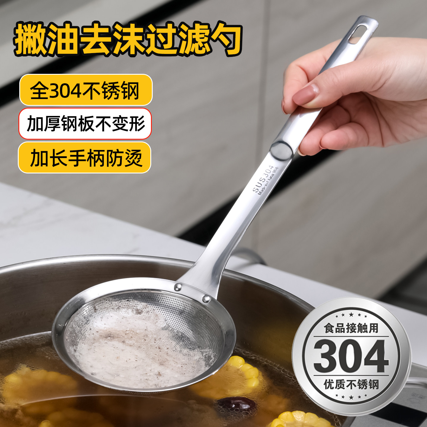 【加厚304不锈钢】撇油打沫漏勺